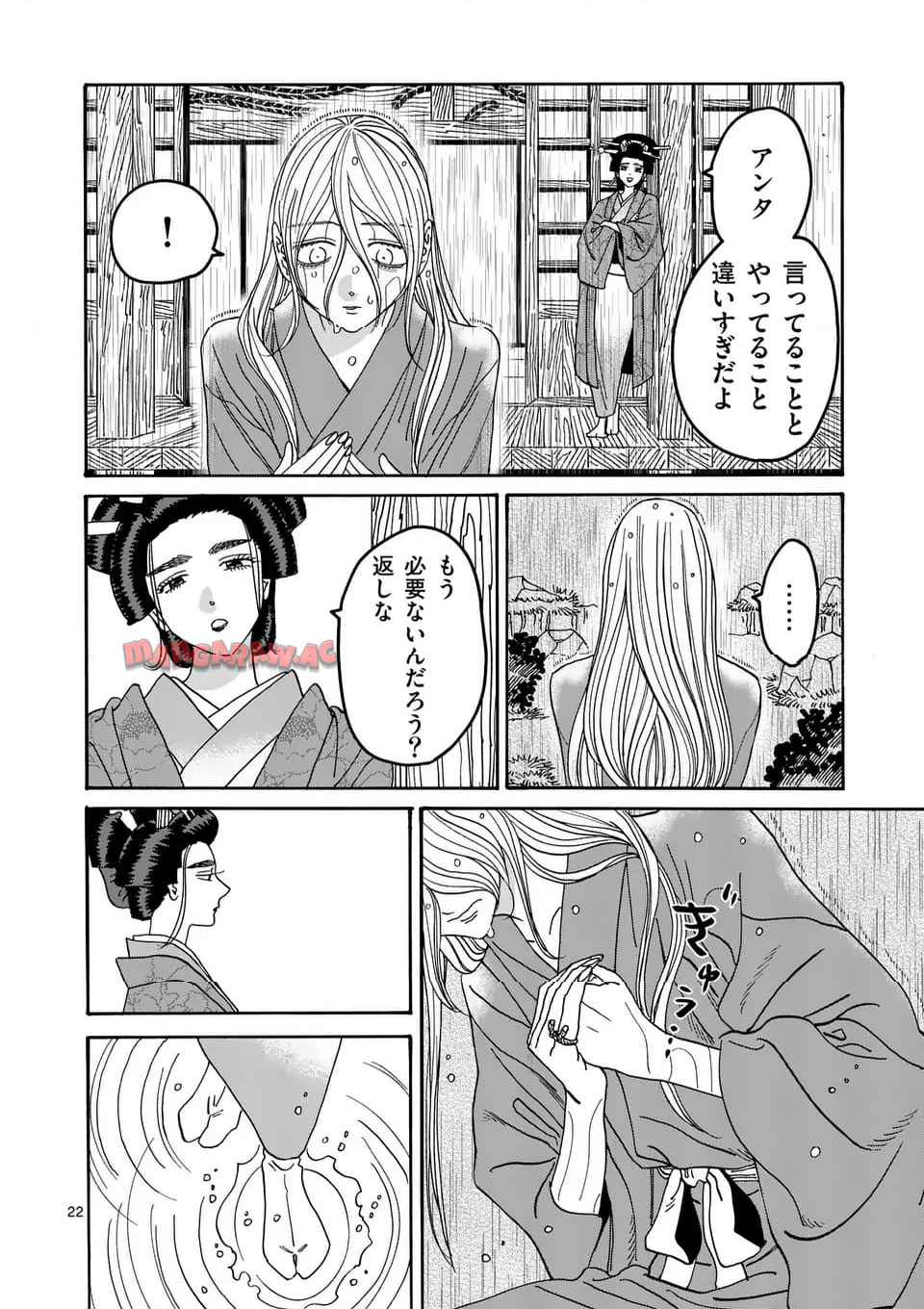 ホタルの嫁入り 第52話 - Page 22