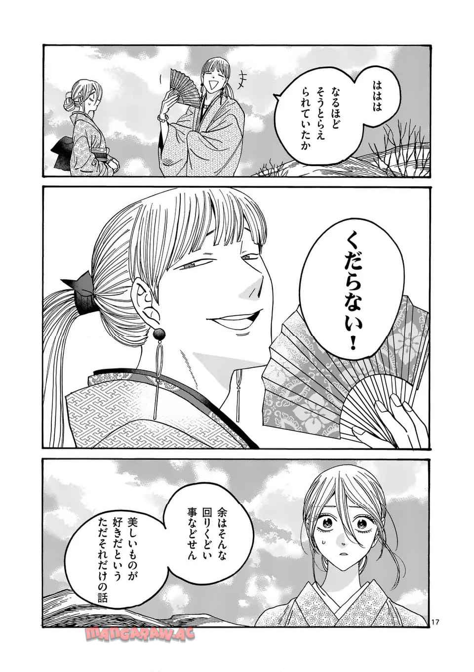 ホタルの嫁入り 第56話 - Page 17