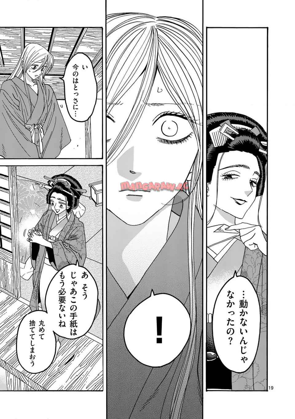 ホタルの嫁入り 第52話 - Page 19