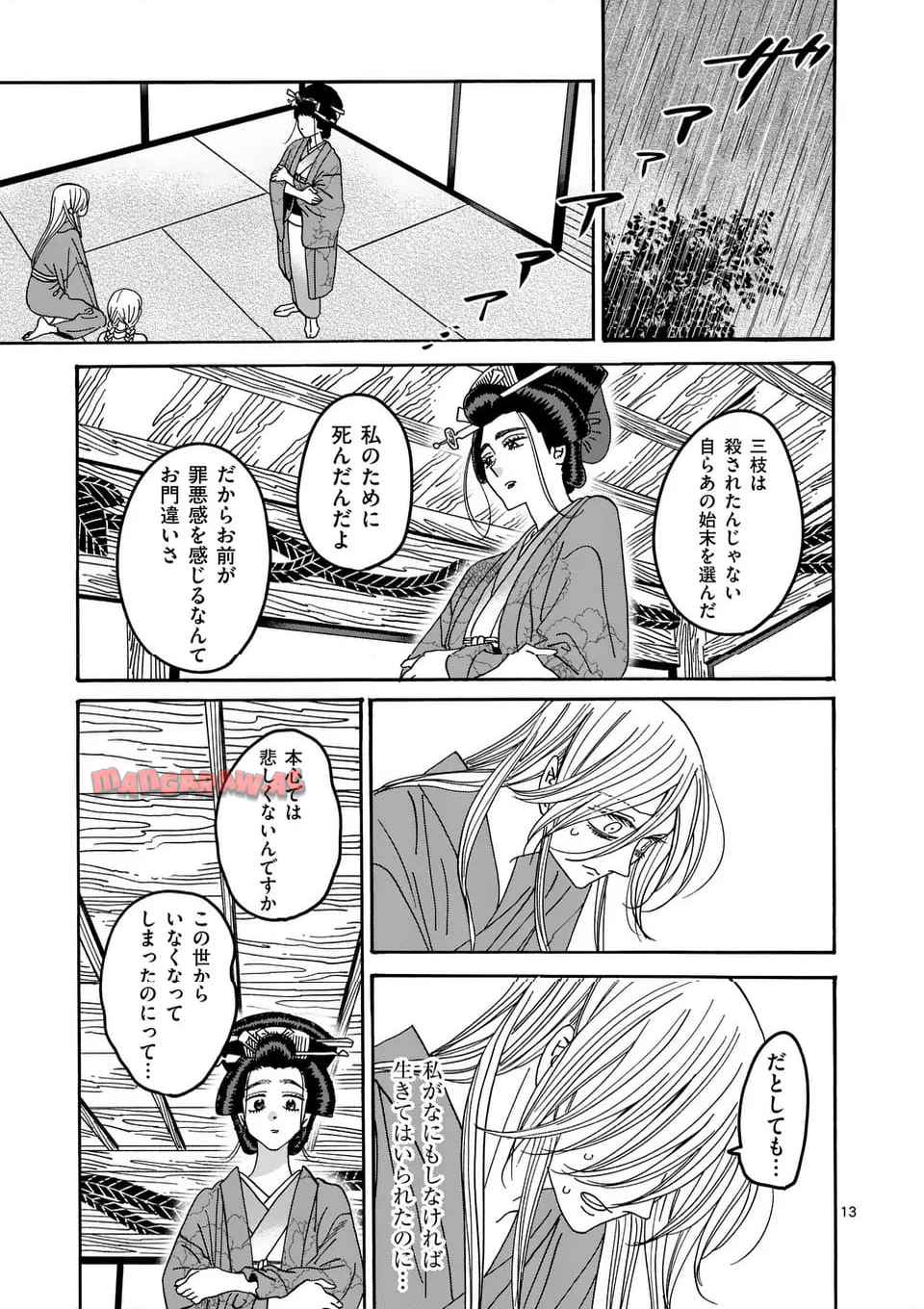 ホタルの嫁入り 第52話 - Page 13