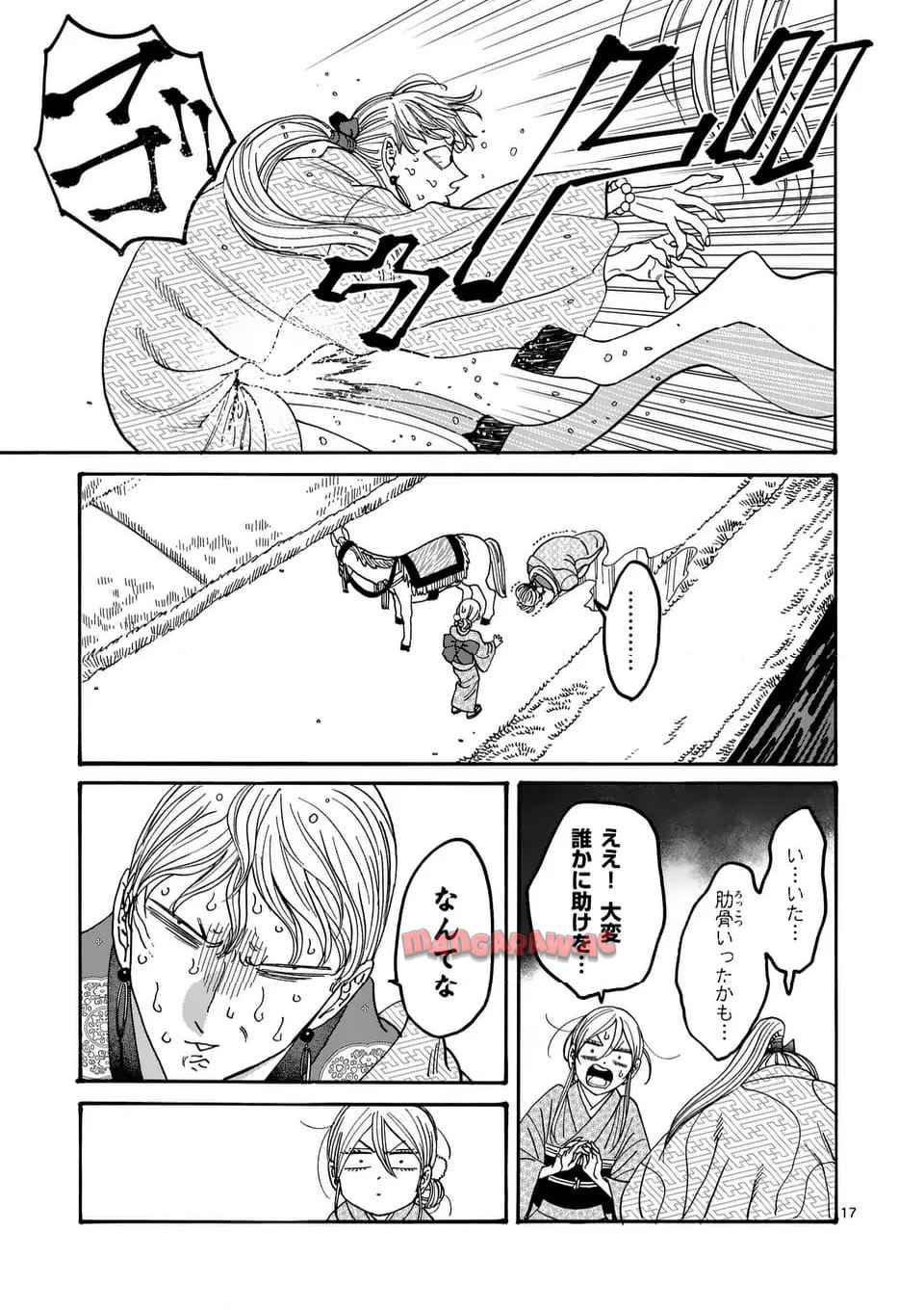 ホタルの嫁入り 第55話 - Page 17