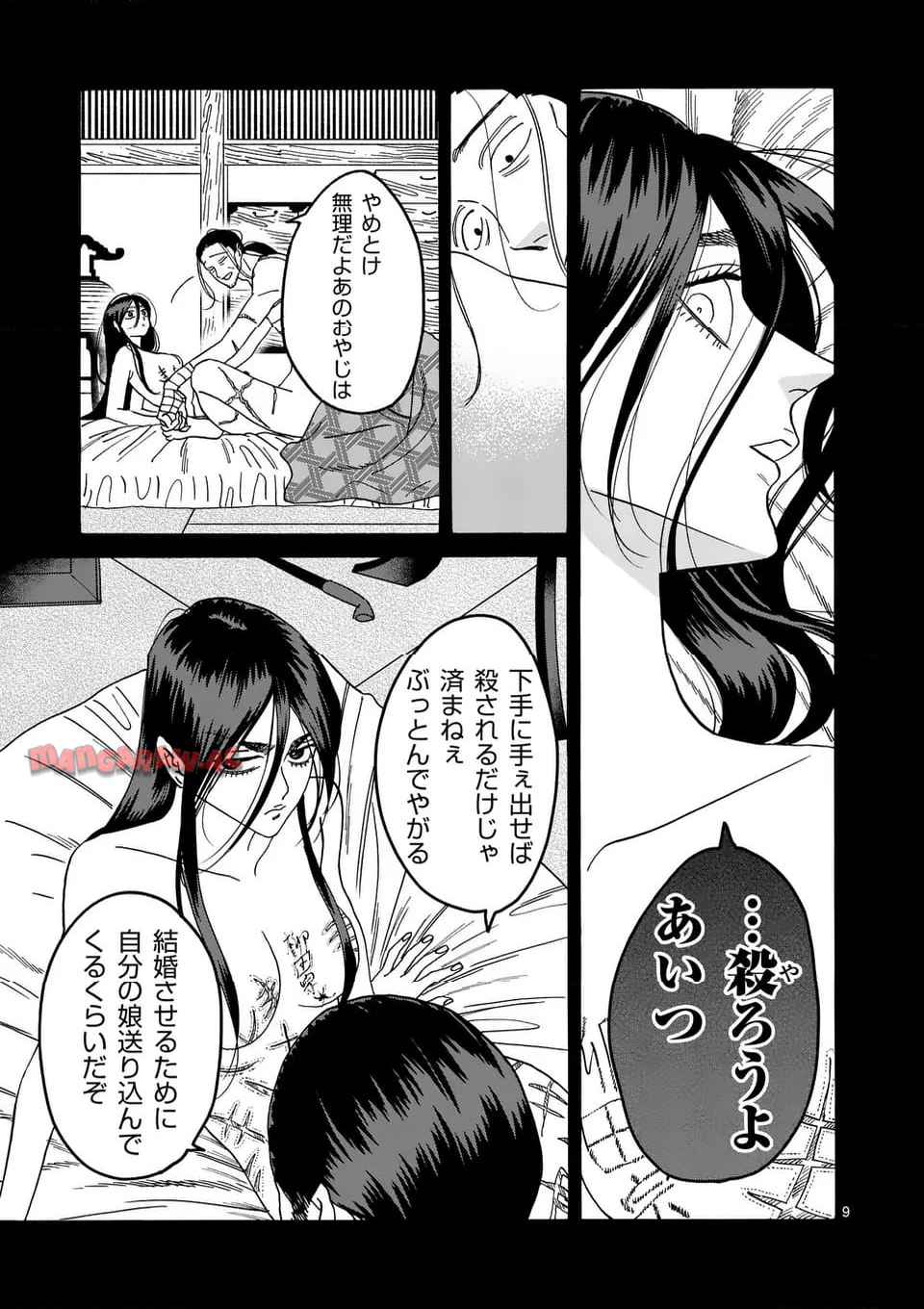 ホタルの嫁入り 第52話 - Page 9