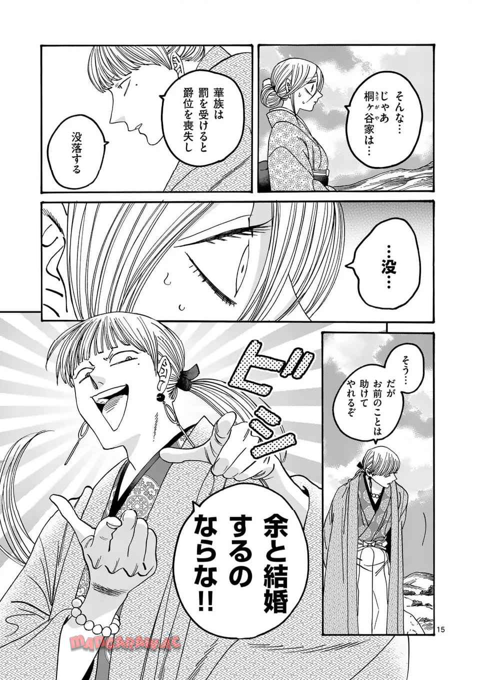 ホタルの嫁入り 第56話 - Page 15