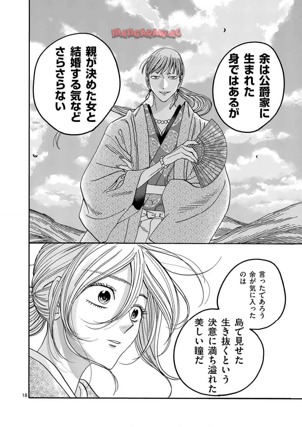 ホタルの嫁入り 第56話 - Page 18