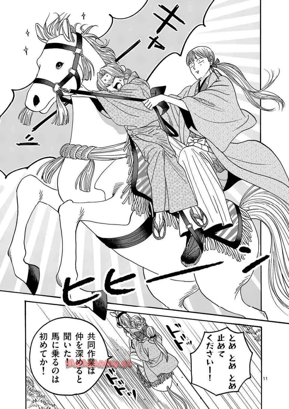 ホタルの嫁入り 第55話 - Page 11