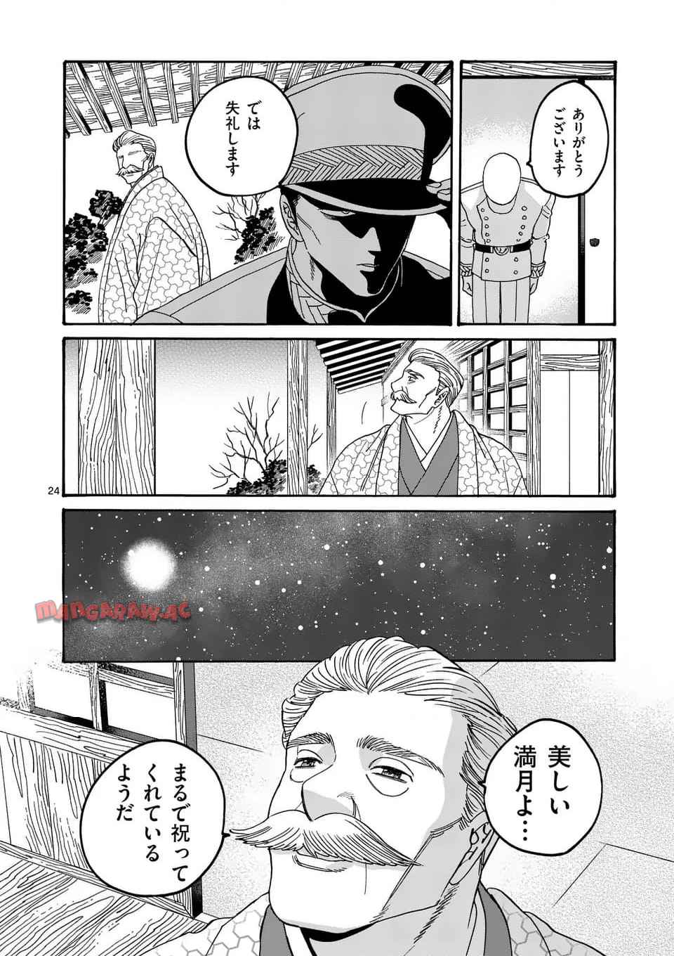 ホタルの嫁入り 第56話 - Page 24