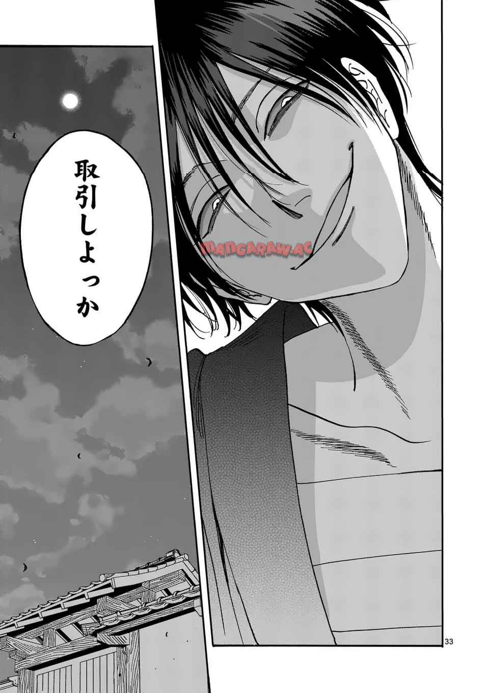 ホタルの嫁入り 第56話 - Page 33