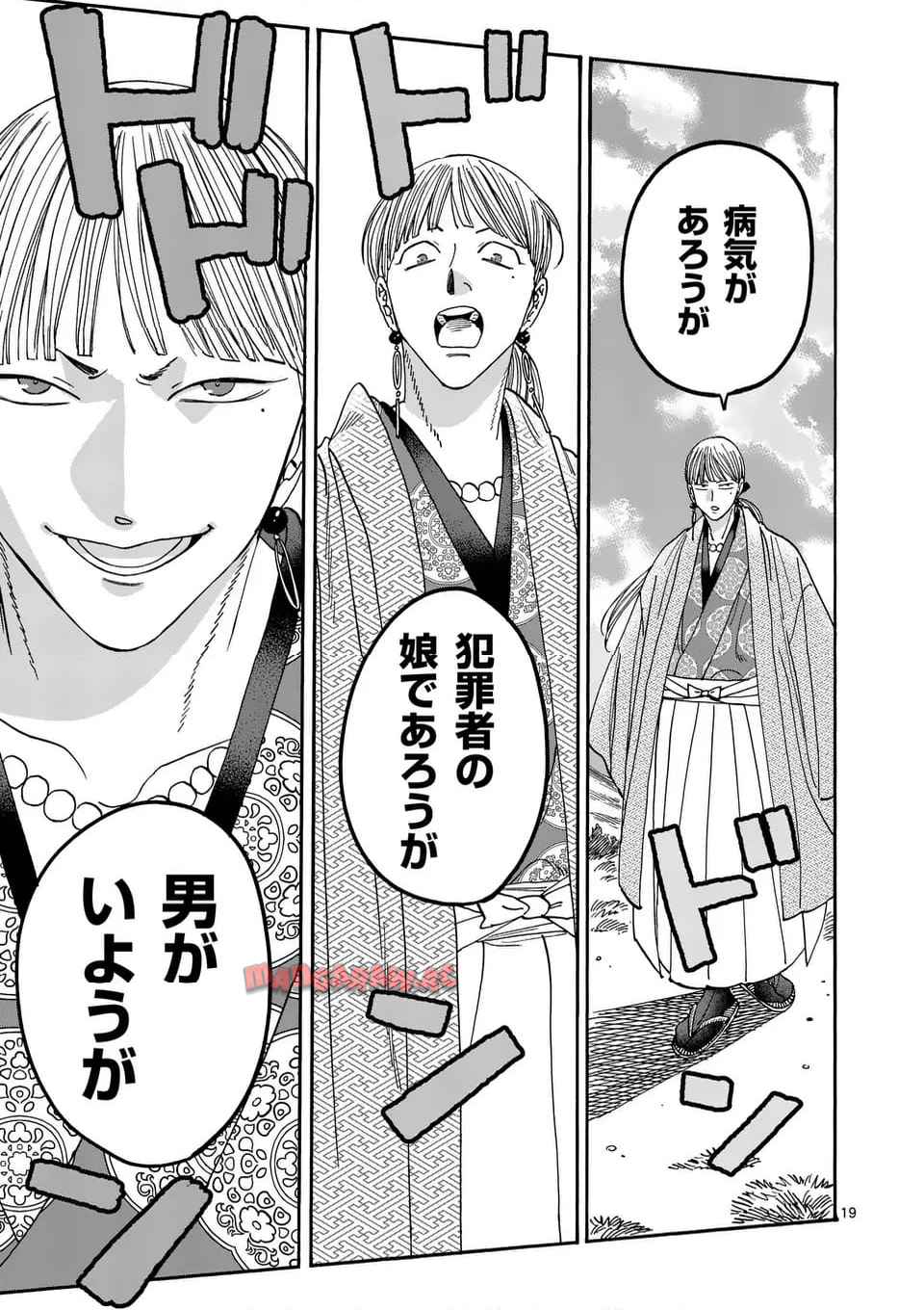 ホタルの嫁入り 第56話 - Page 19