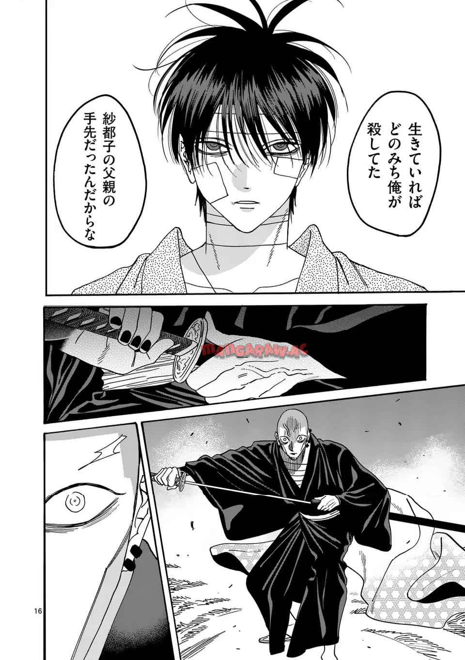 ホタルの嫁入り 第50話 - Page 16
