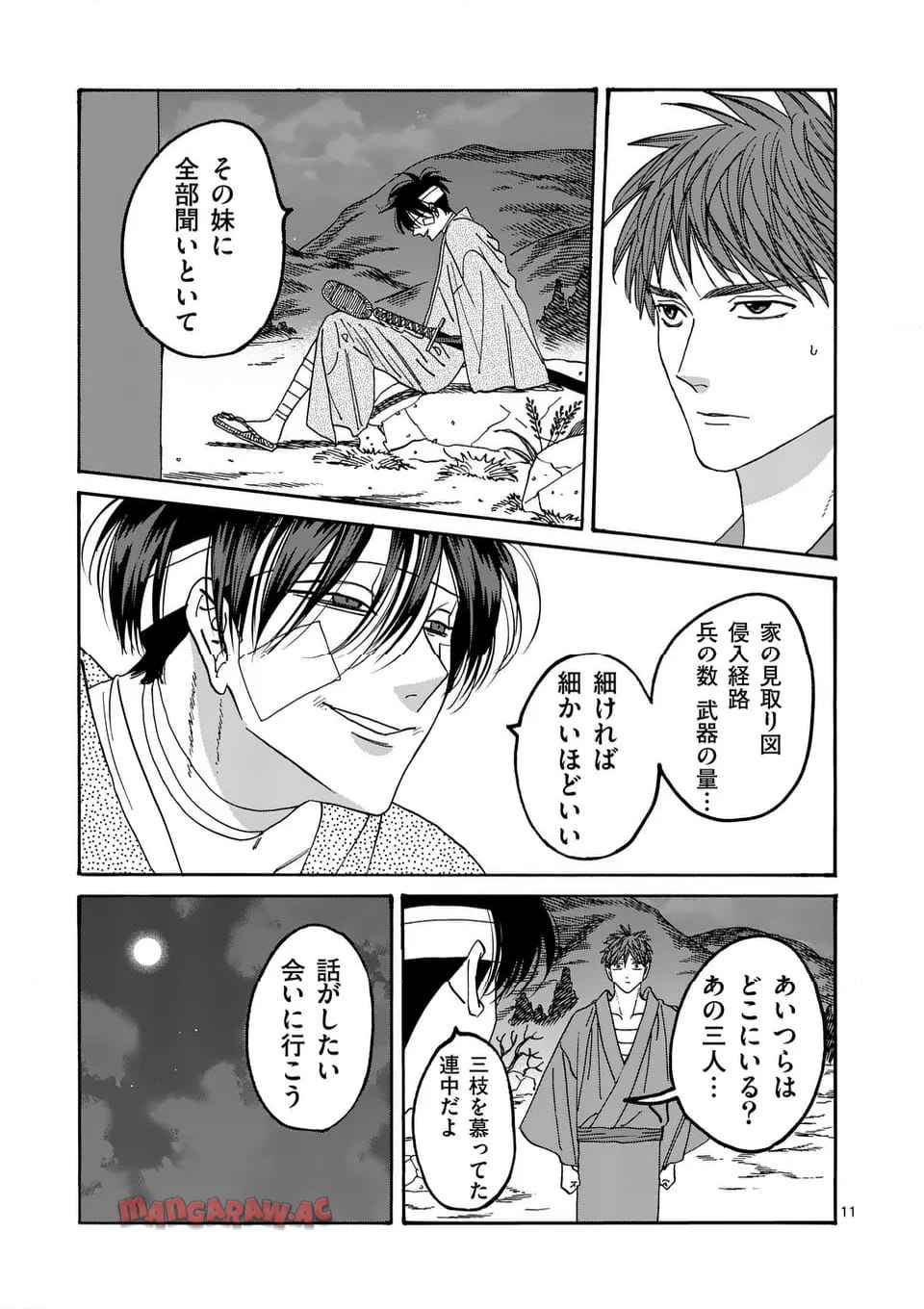ホタルの嫁入り 第50話 - Page 11