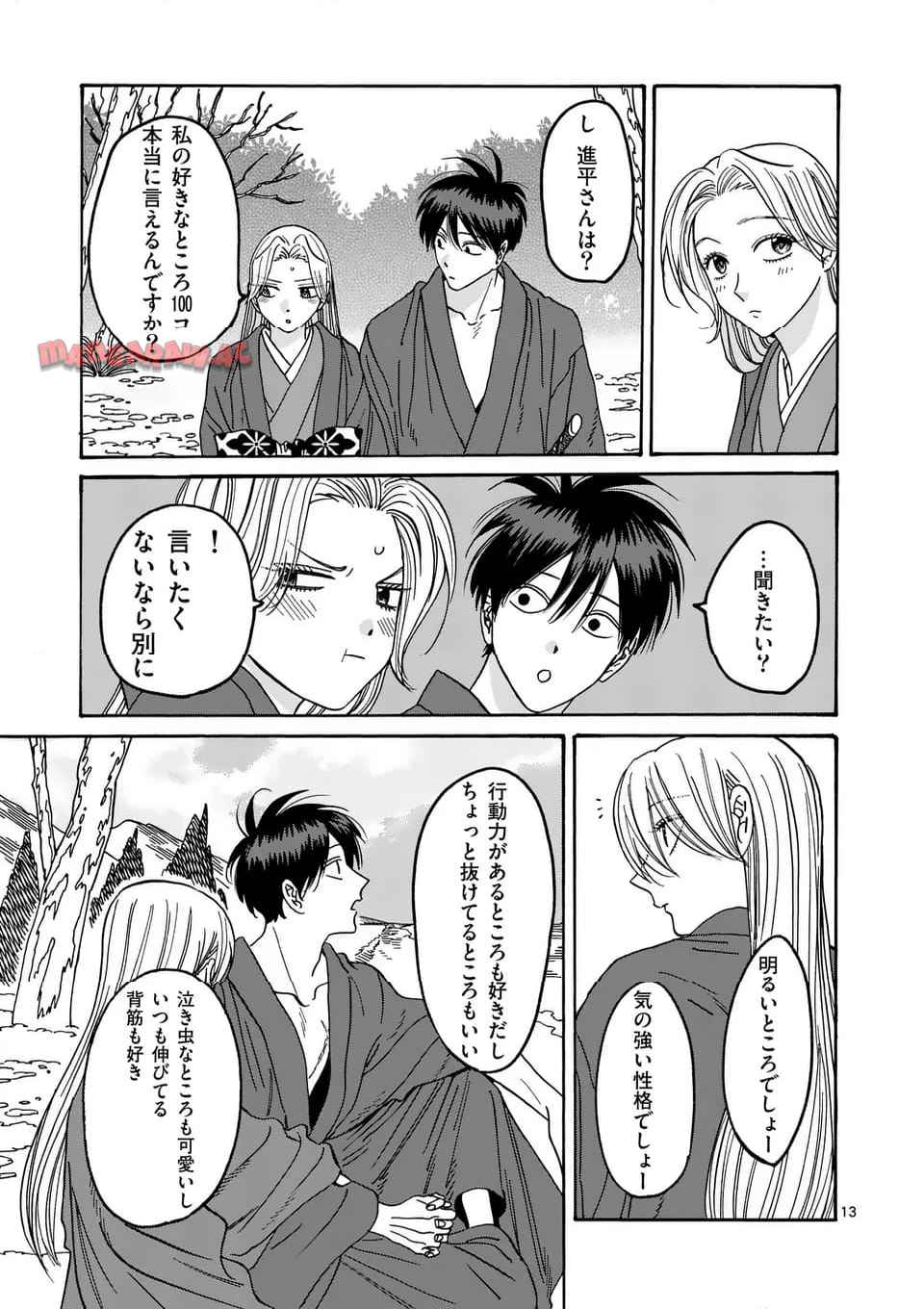 ホタルの嫁入り 第43話 - Page 13