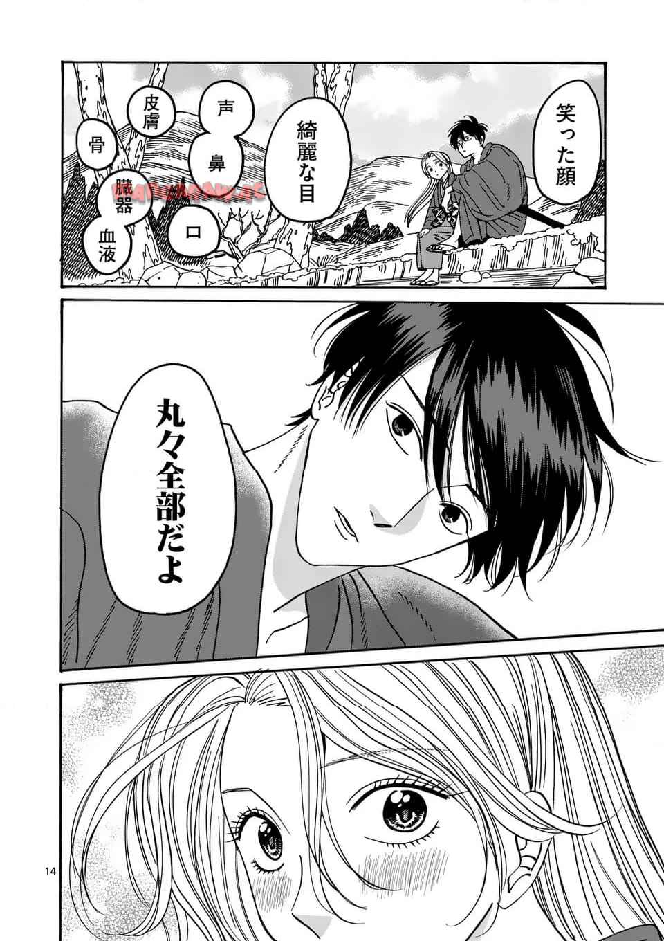 ホタルの嫁入り 第43話 - Page 14