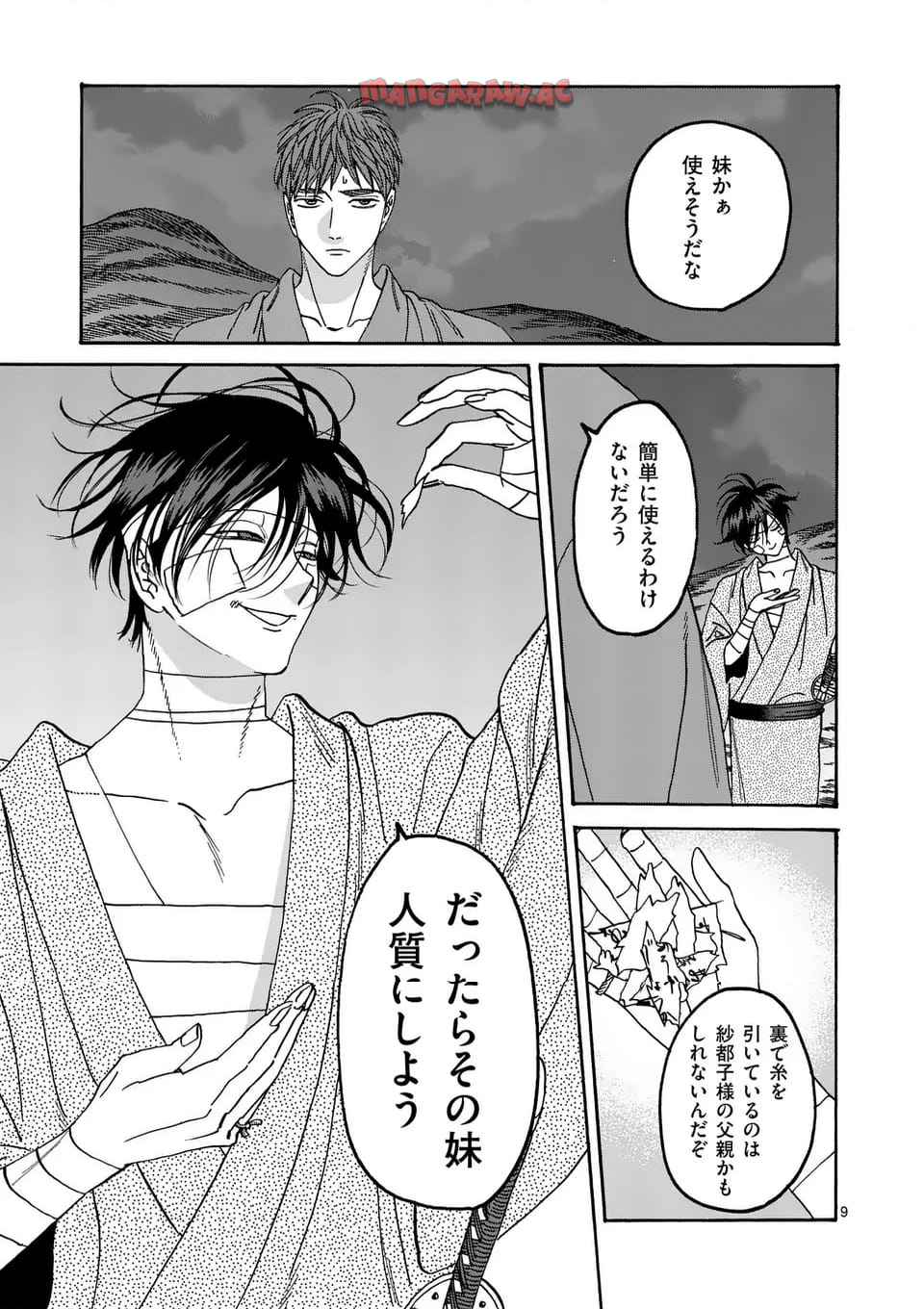 ホタルの嫁入り 第50話 - Page 9