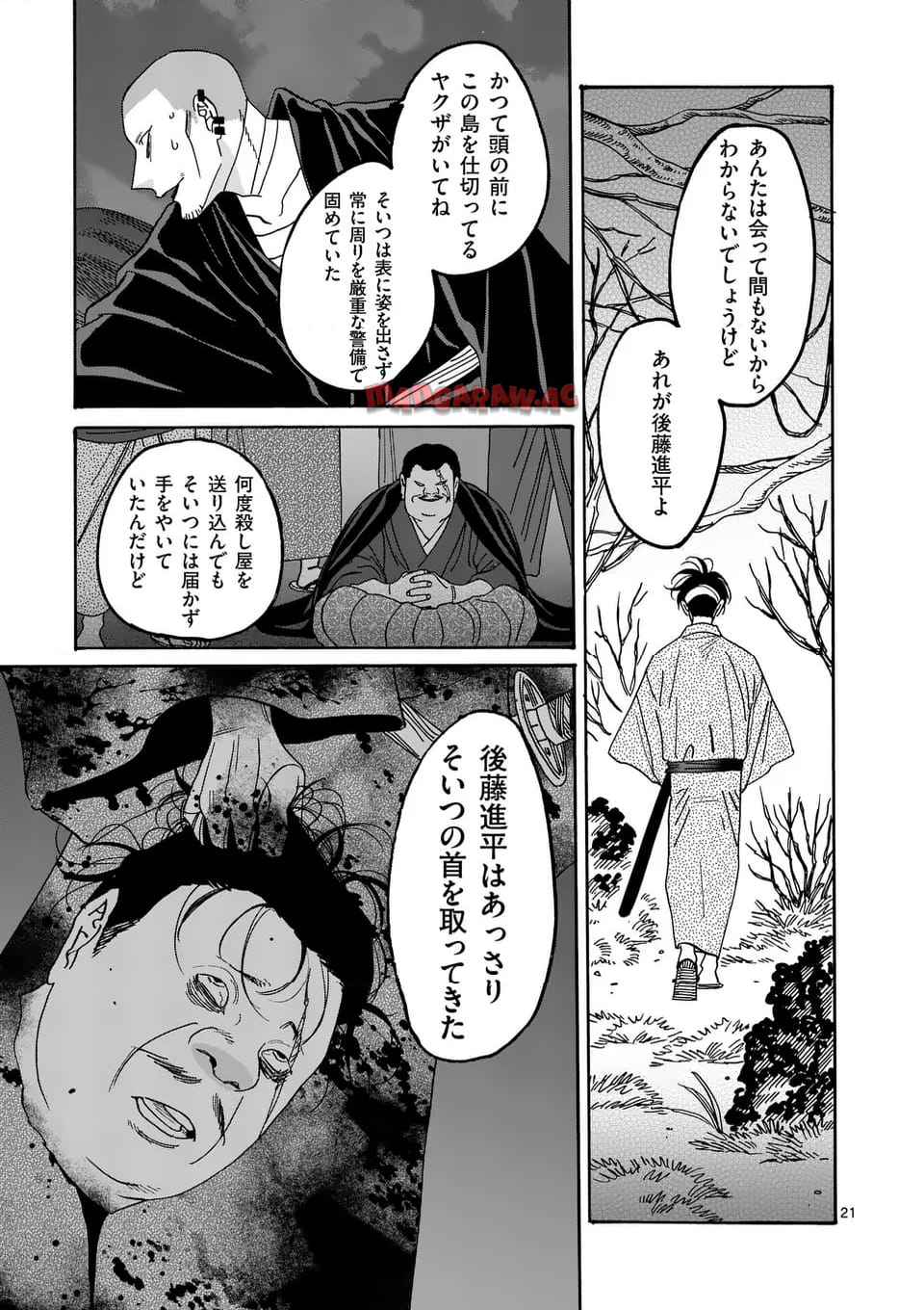 ホタルの嫁入り 第50話 - Page 21