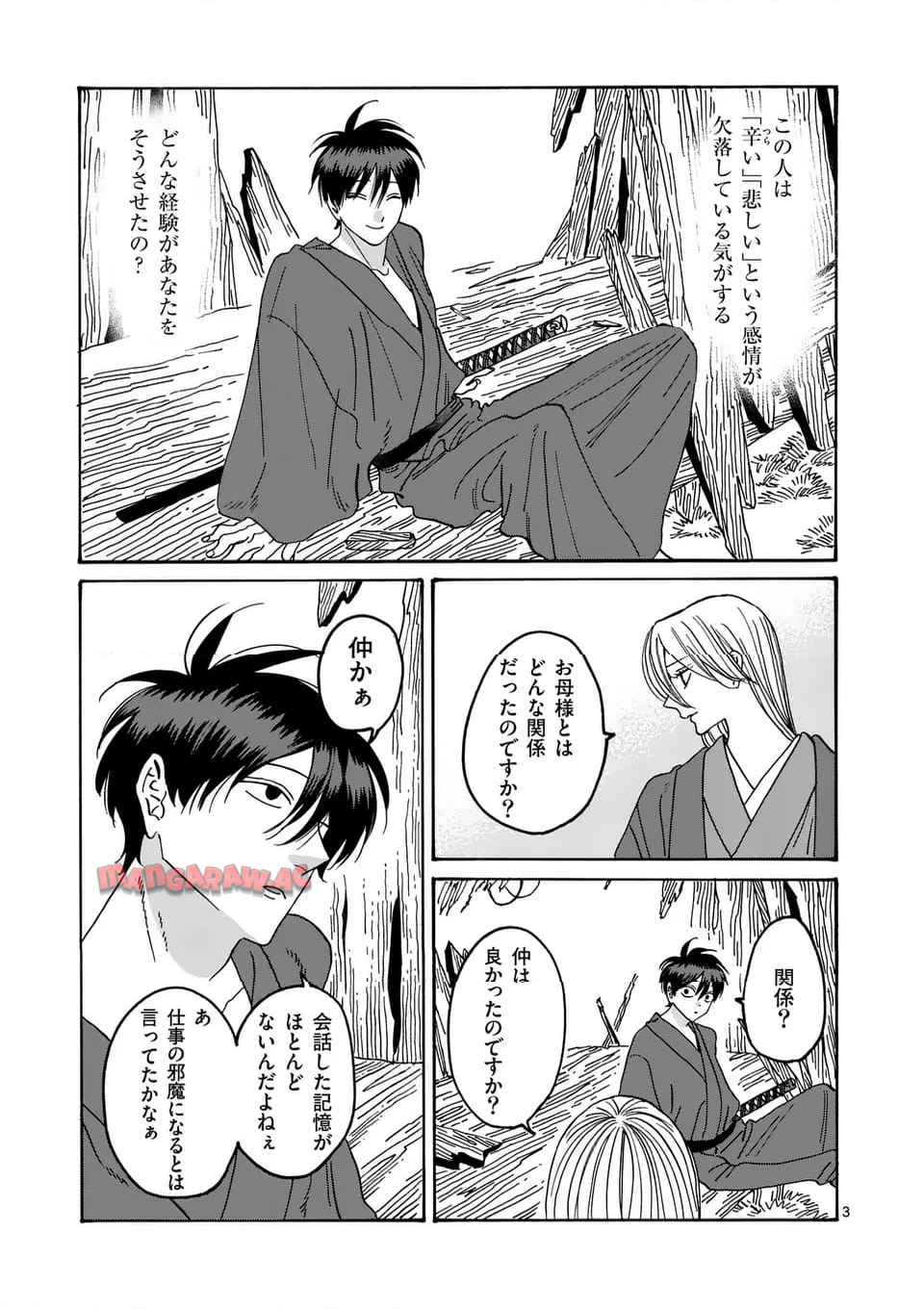 ホタルの嫁入り 第42話 - Page 3