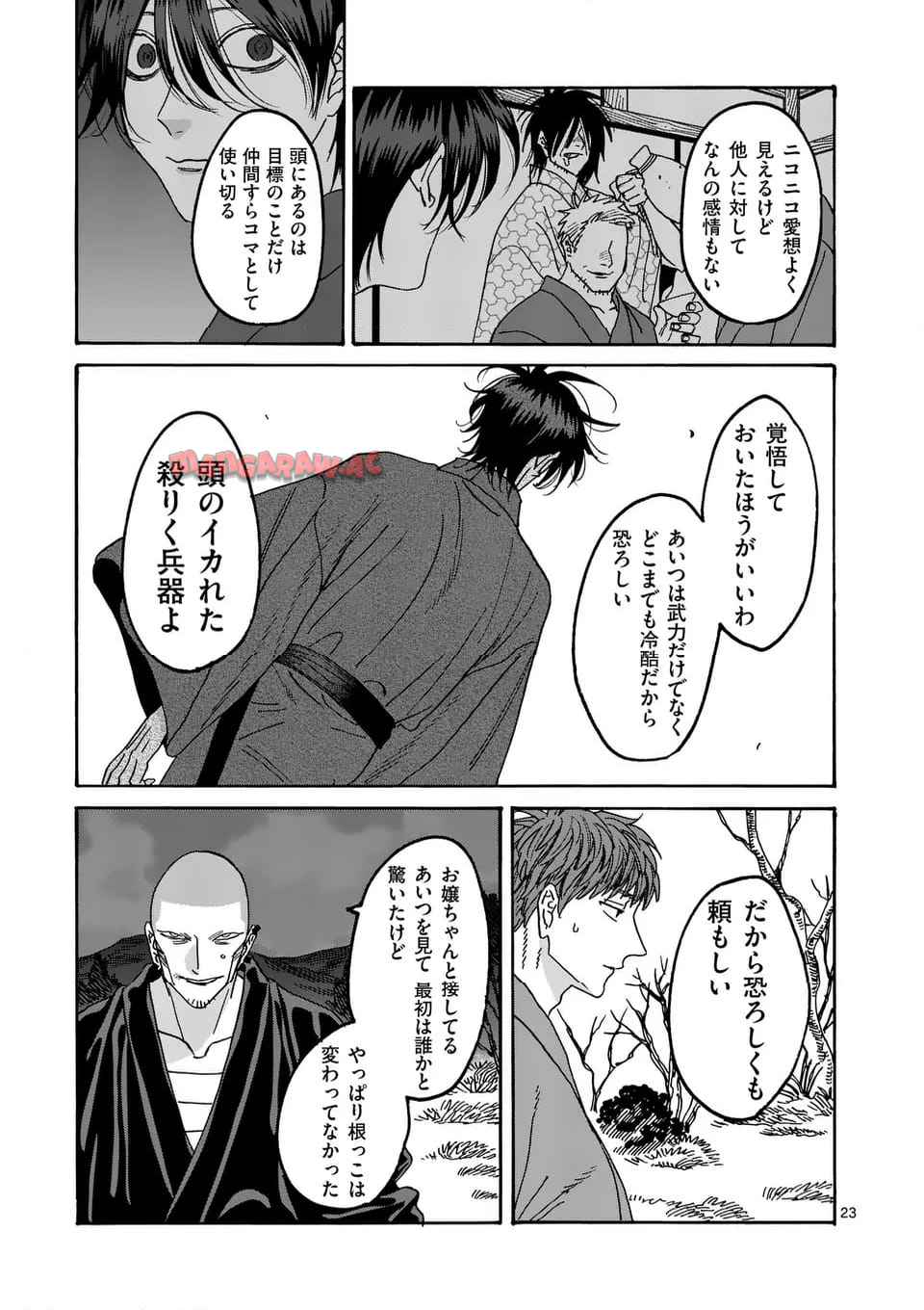 ホタルの嫁入り 第50話 - Page 23