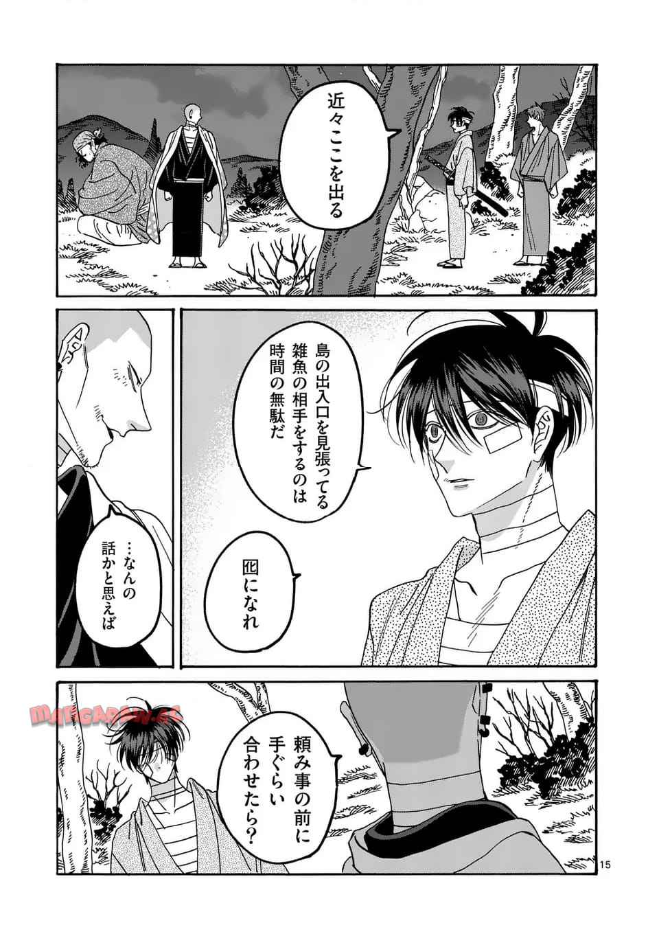 ホタルの嫁入り 第50話 - Page 15