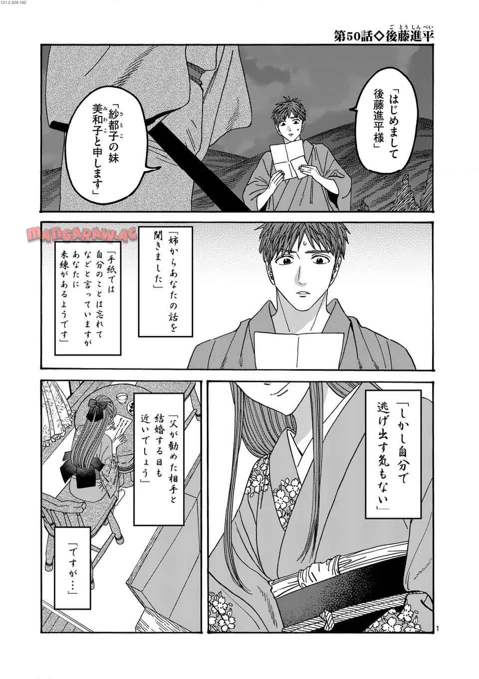 ホタルの嫁入り 第50話 - Page 1