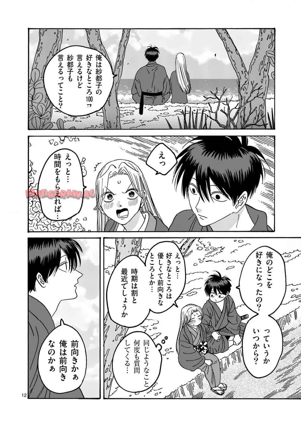 ホタルの嫁入り 第43話 - Page 12