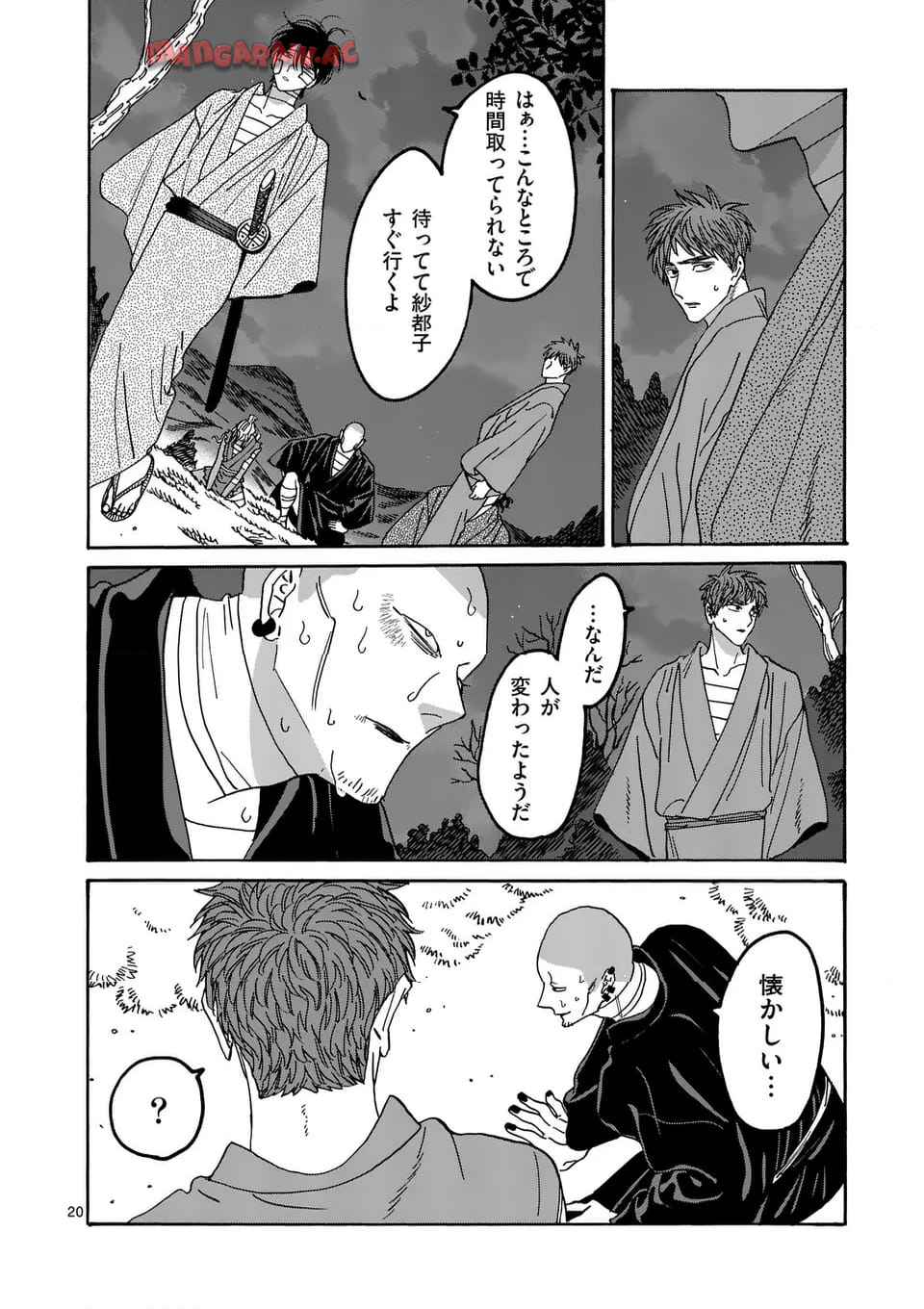 ホタルの嫁入り 第50話 - Page 20