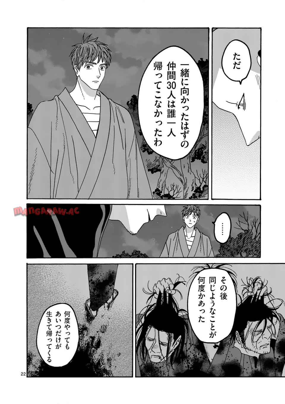 ホタルの嫁入り 第50話 - Page 22