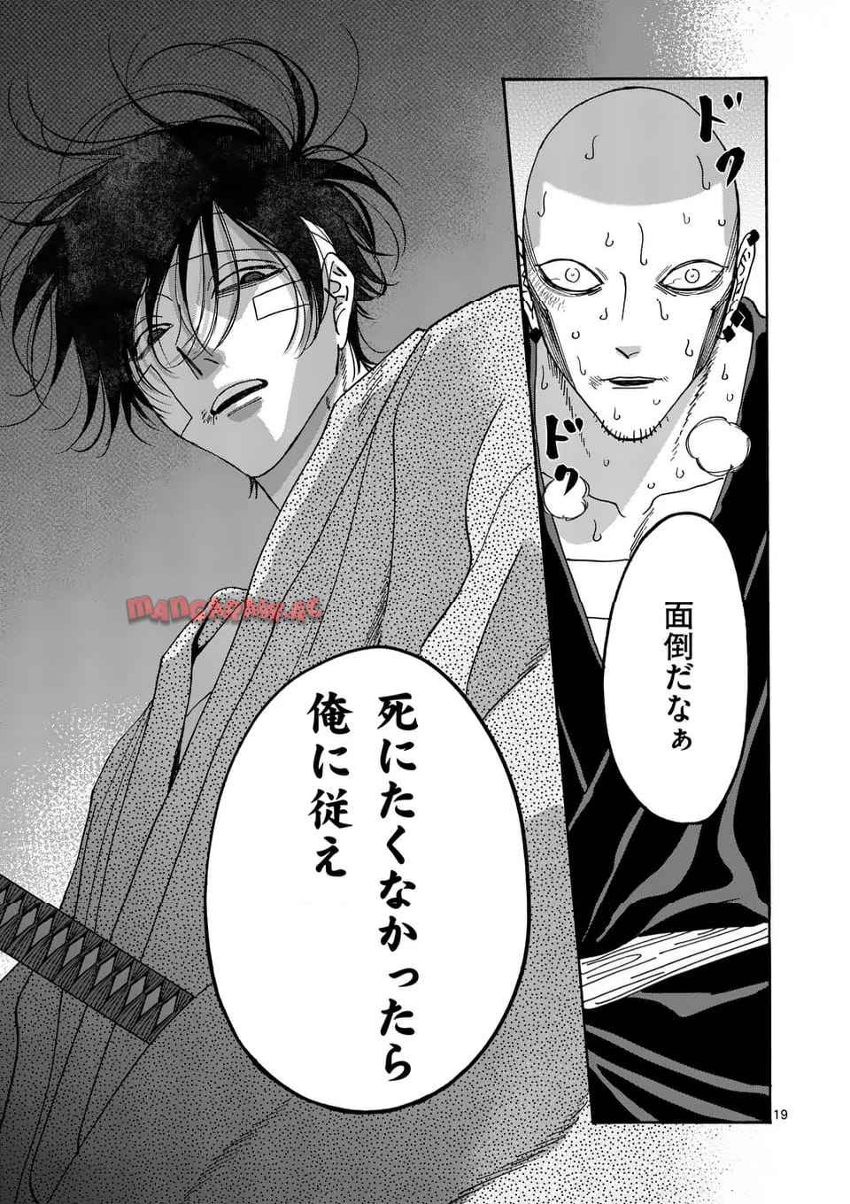 ホタルの嫁入り 第50話 - Page 19