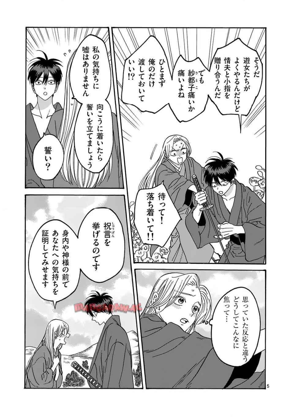 ホタルの嫁入り 第43話 - Page 5