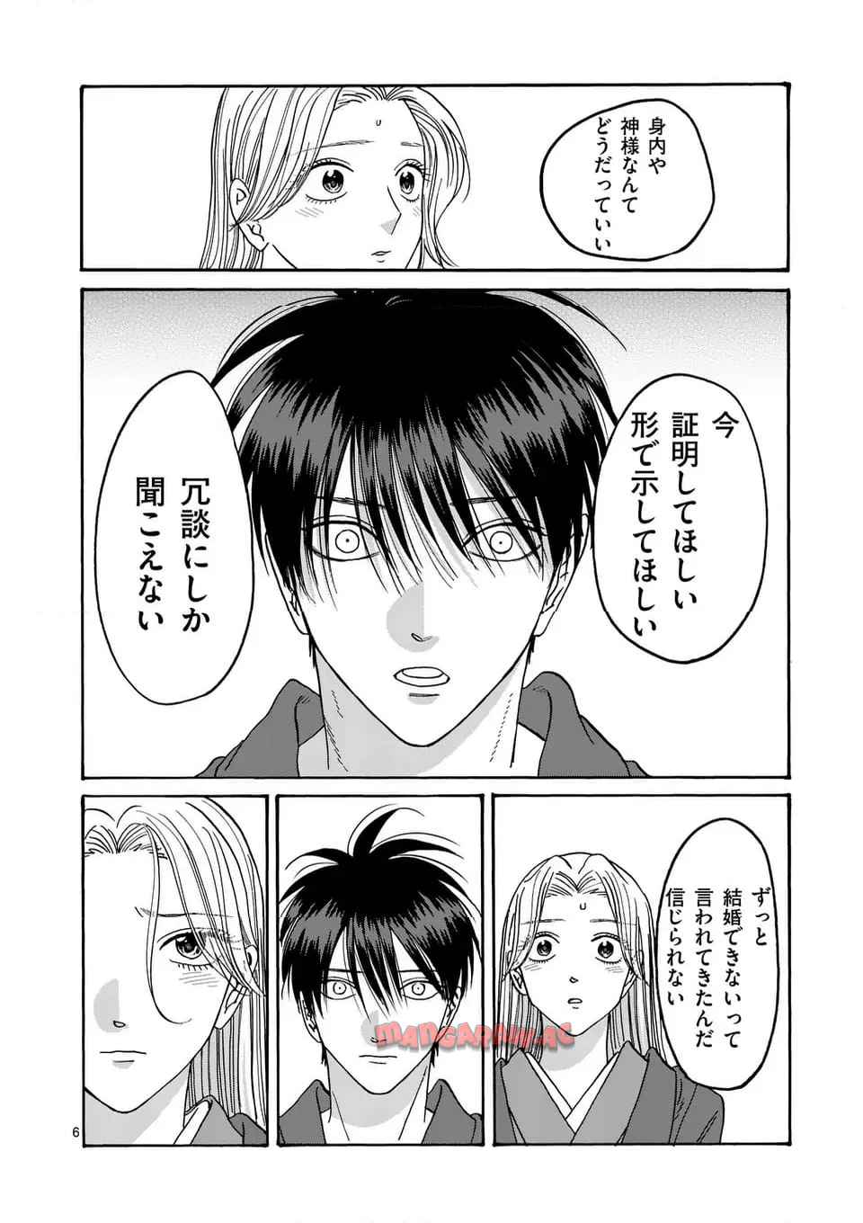 ホタルの嫁入り 第43話 - Page 6