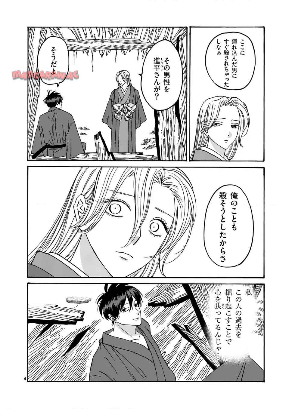 ホタルの嫁入り 第42話 - Page 4