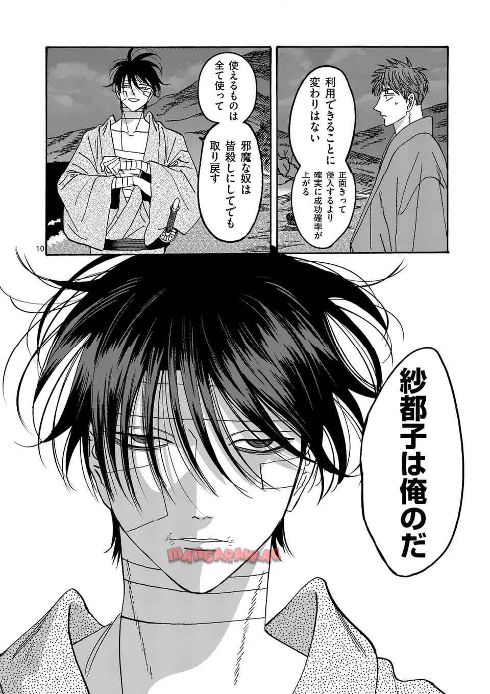 ホタルの嫁入り 第50話 - Page 10