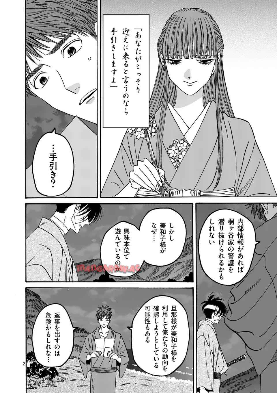 ホタルの嫁入り 第50話 - Page 2