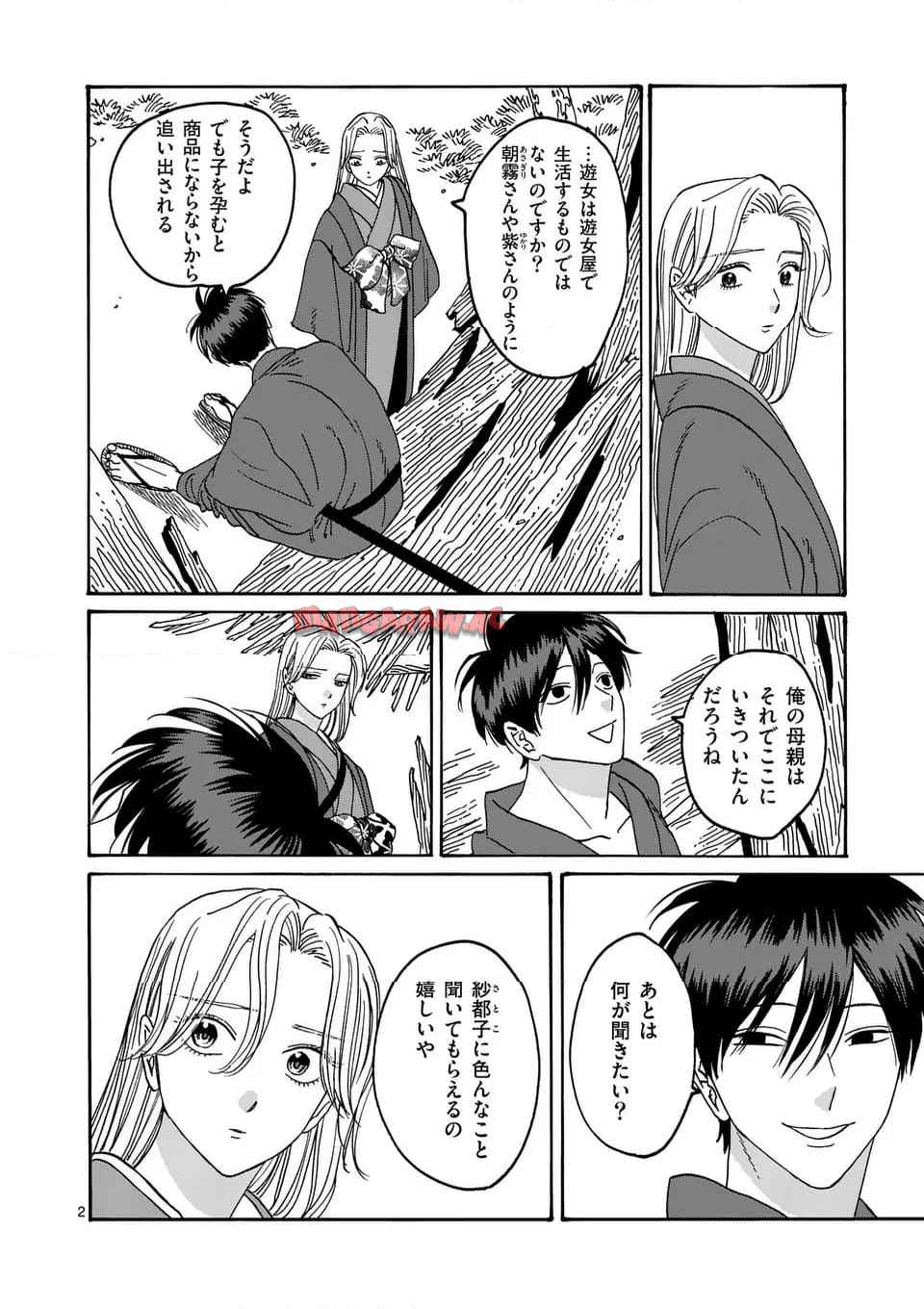 ホタルの嫁入り 第42話 - Page 2