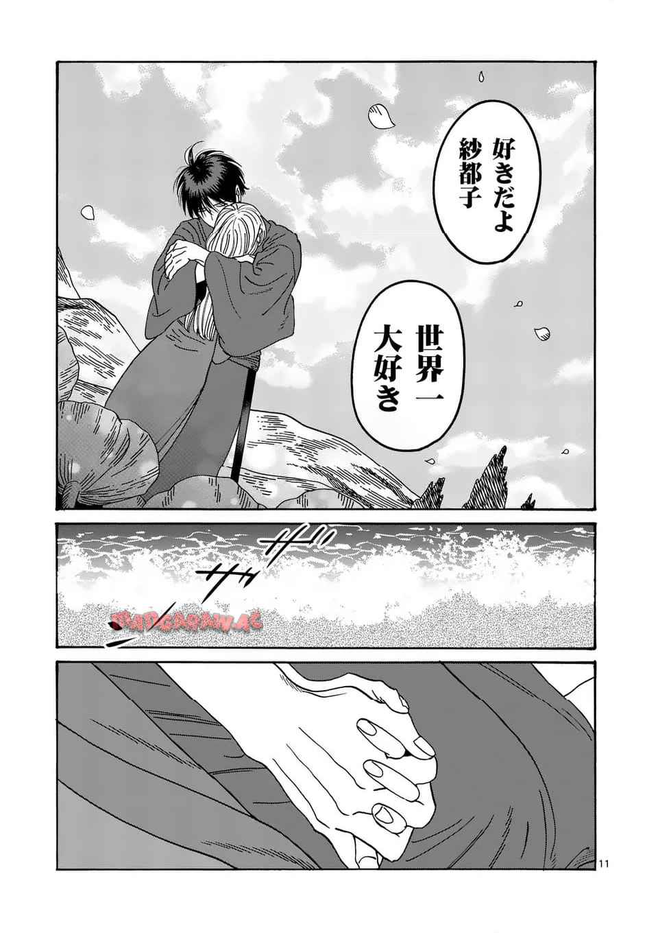 ホタルの嫁入り 第43話 - Page 11