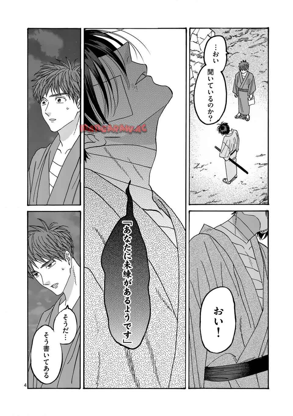 ホタルの嫁入り 第50話 - Page 4