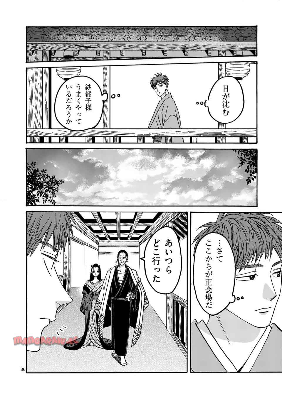 ホタルの嫁入り 第43話 - Page 36