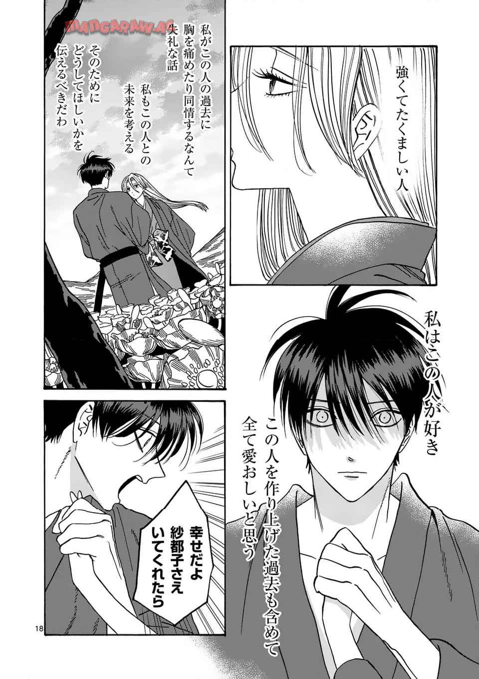 ホタルの嫁入り 第42話 - Page 18