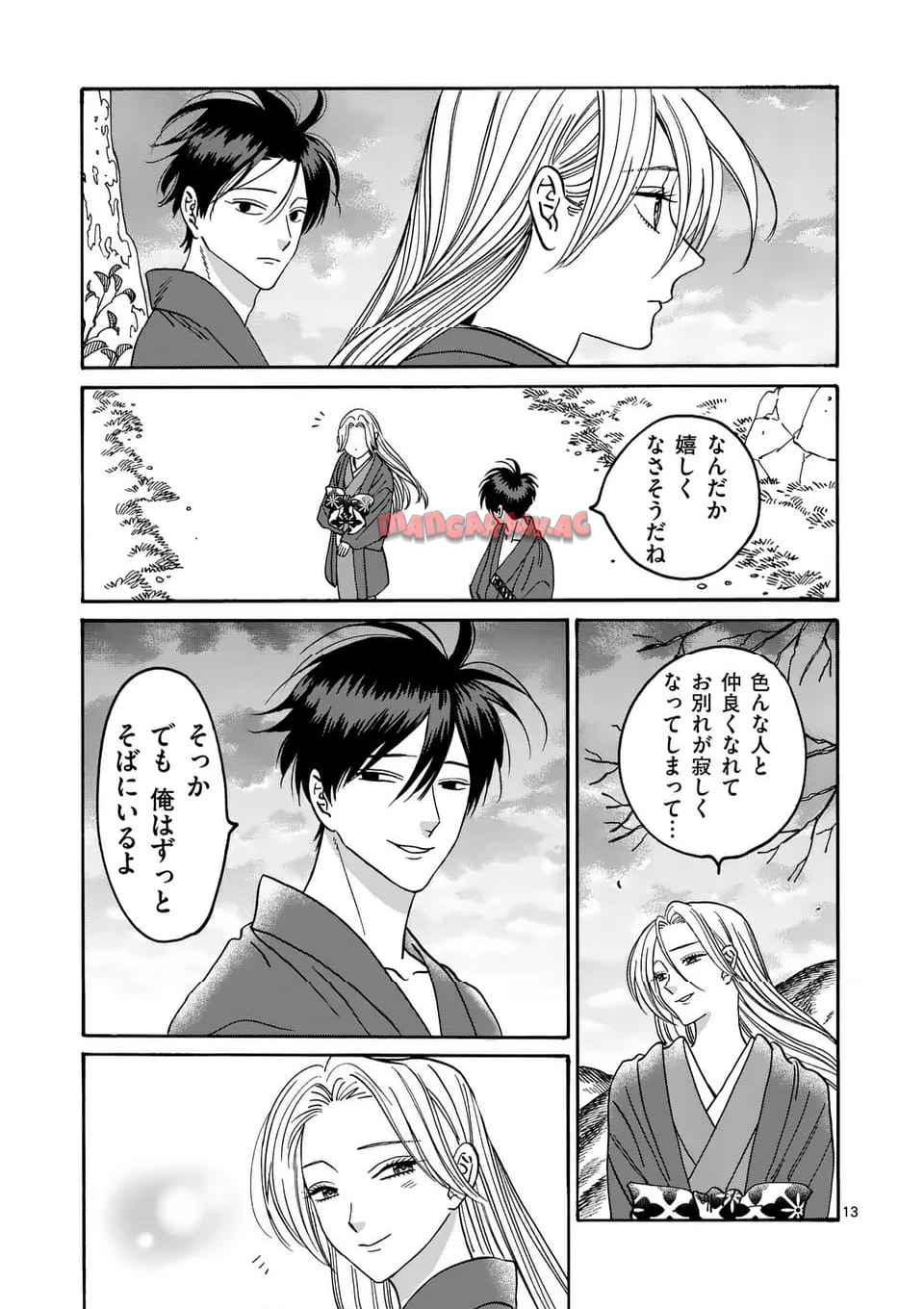ホタルの嫁入り 第41話 - Page 13