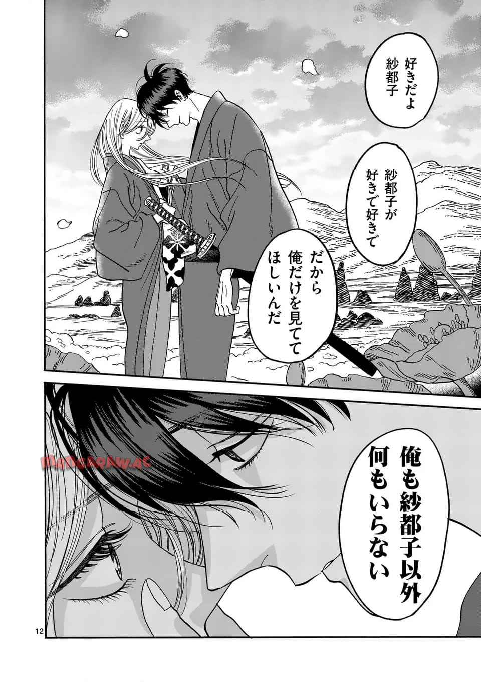 ホタルの嫁入り 第42話 - Page 12