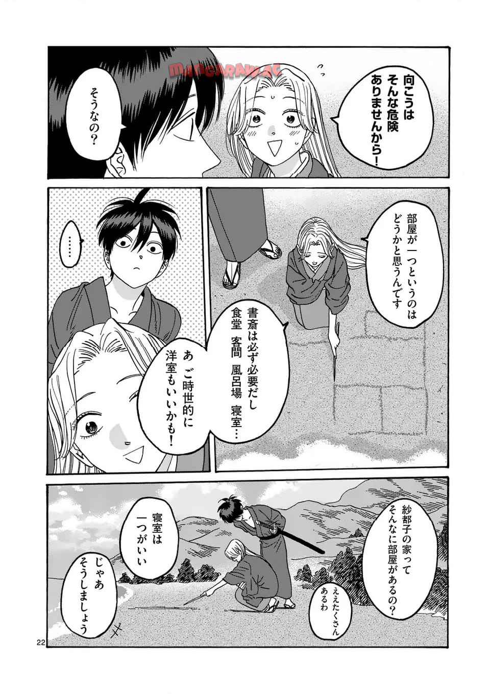 ホタルの嫁入り 第43話 - Page 22
