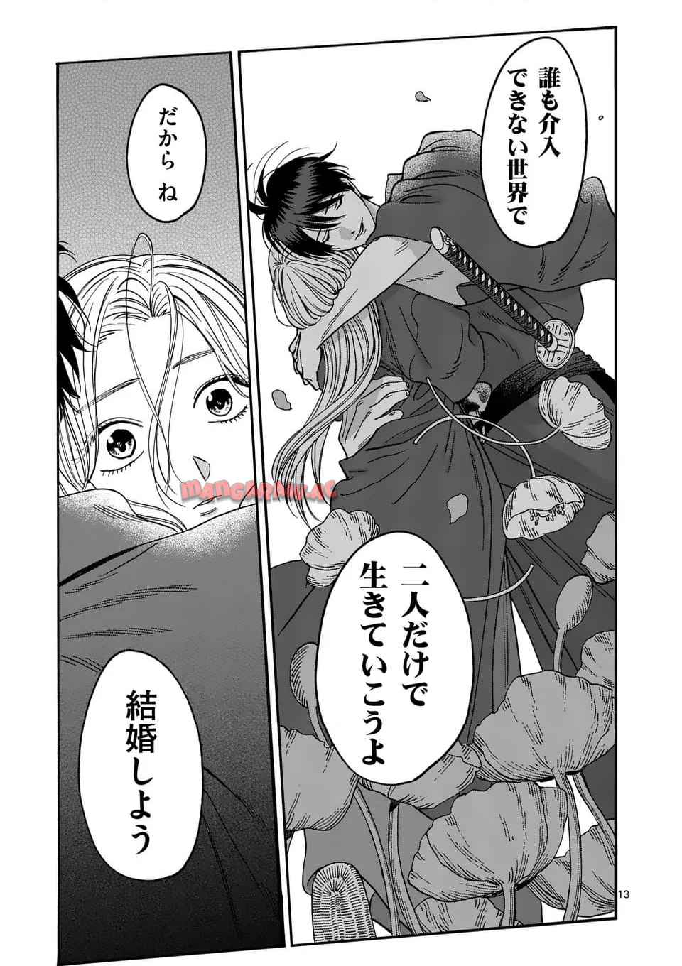 ホタルの嫁入り 第42話 - Page 13
