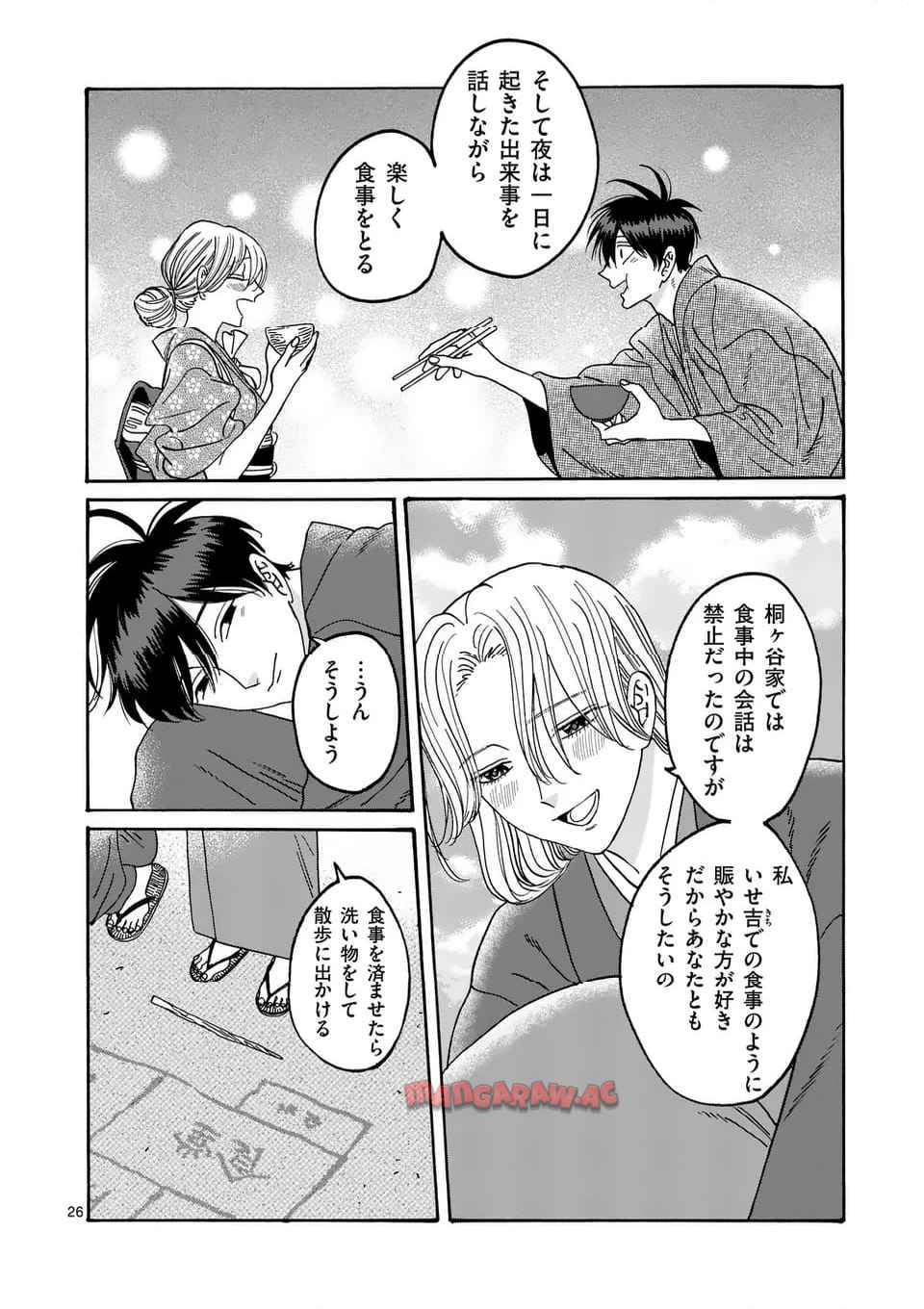 ホタルの嫁入り 第43話 - Page 26