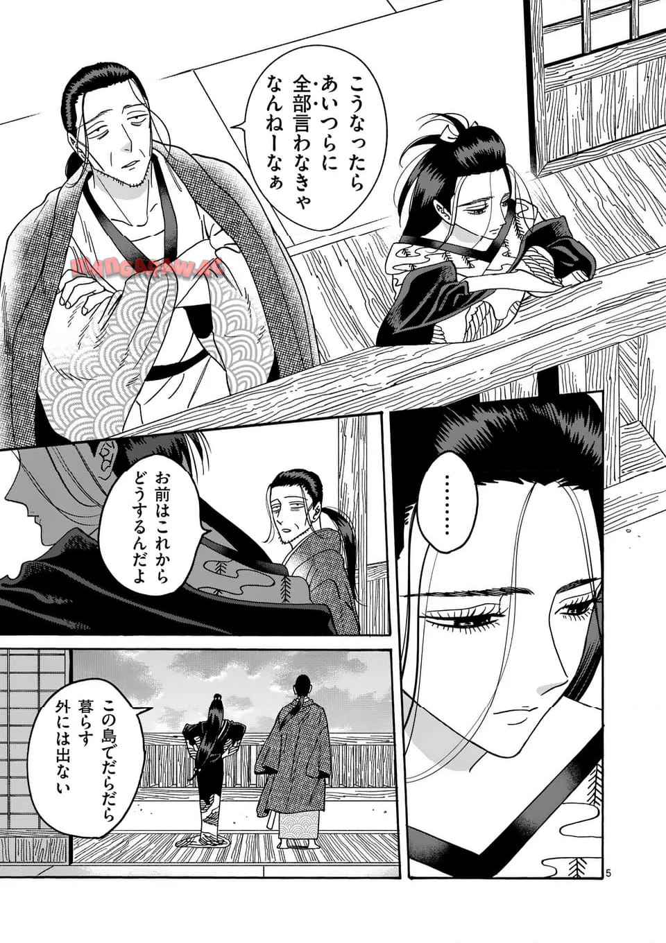ホタルの嫁入り 第40話 - Page 5
