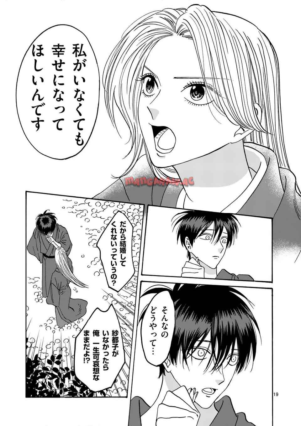 ホタルの嫁入り 第42話 - Page 19