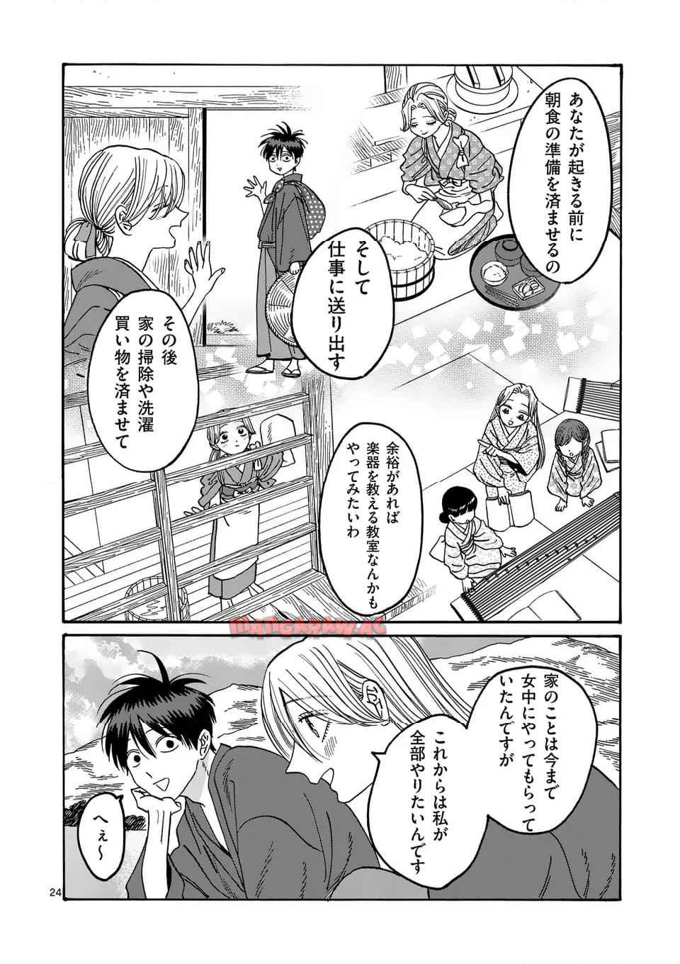 ホタルの嫁入り 第43話 - Page 24