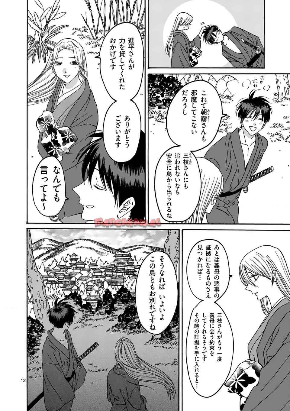 ホタルの嫁入り 第41話 - Page 12