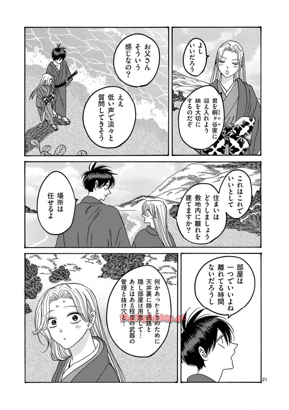 ホタルの嫁入り 第43話 - Page 21