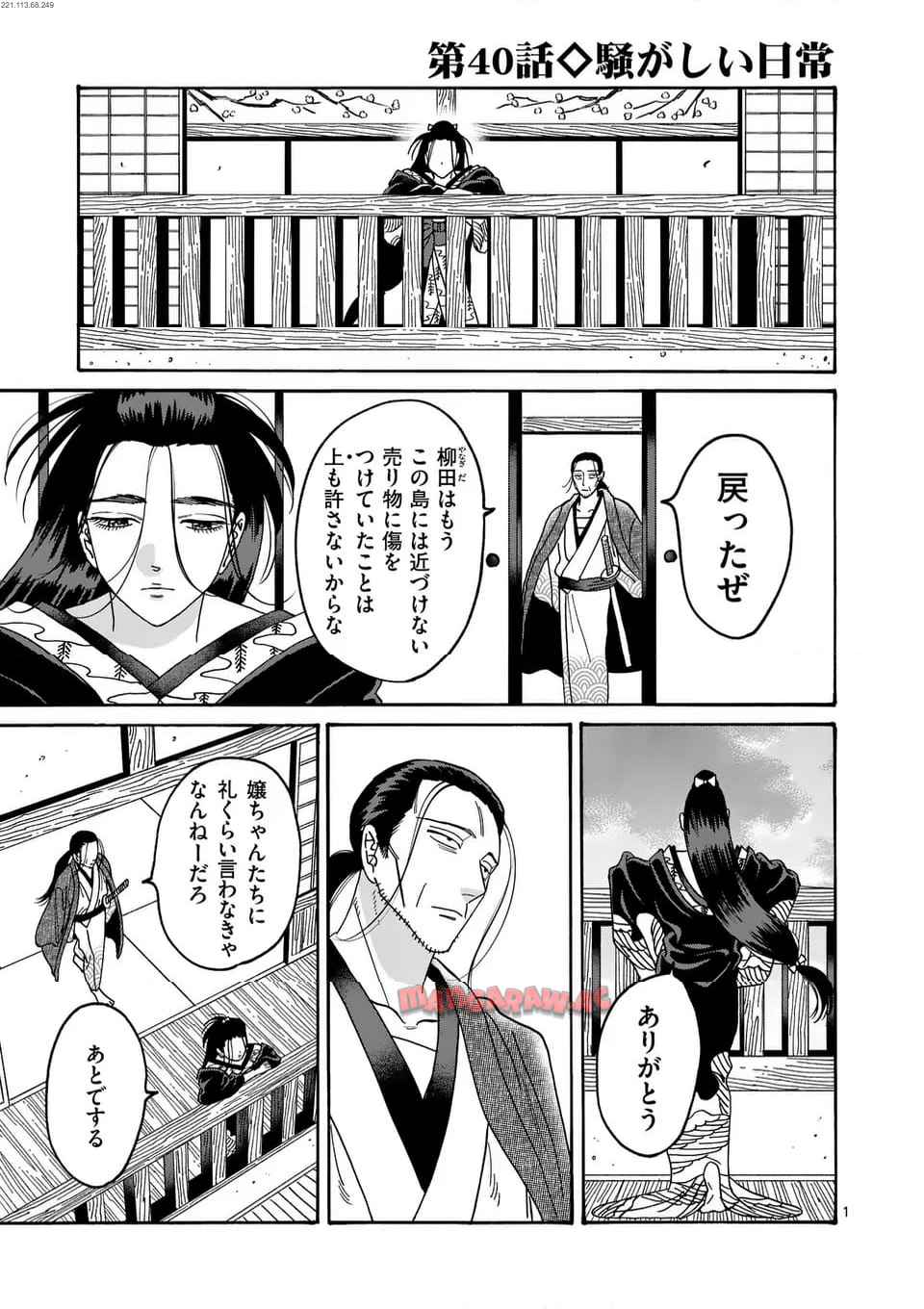 ホタルの嫁入り 第40話 - Page 1