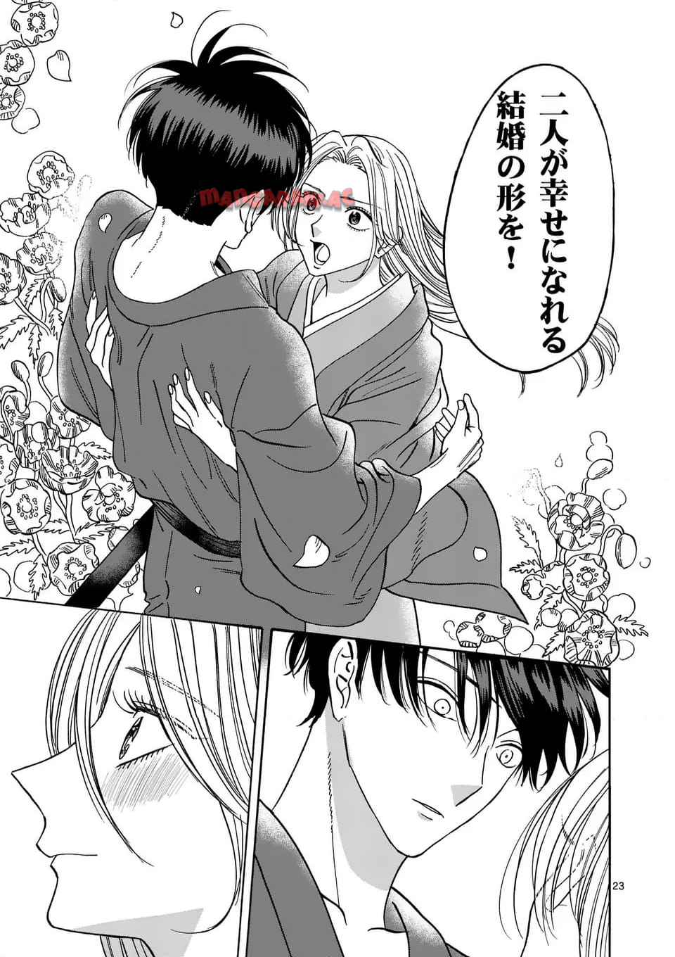 ホタルの嫁入り 第42話 - Page 23