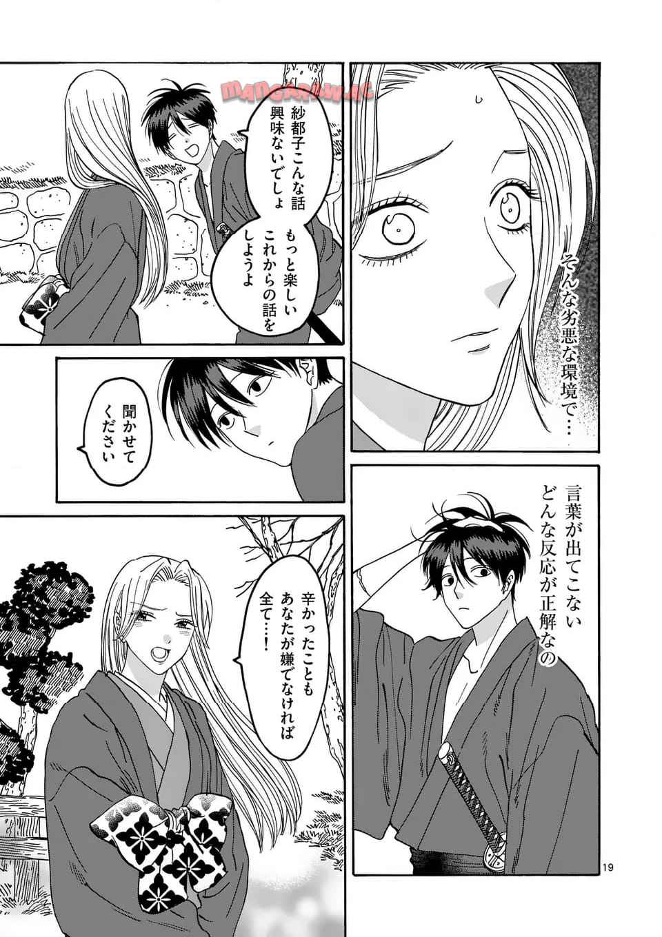 ホタルの嫁入り 第41話 - Page 19