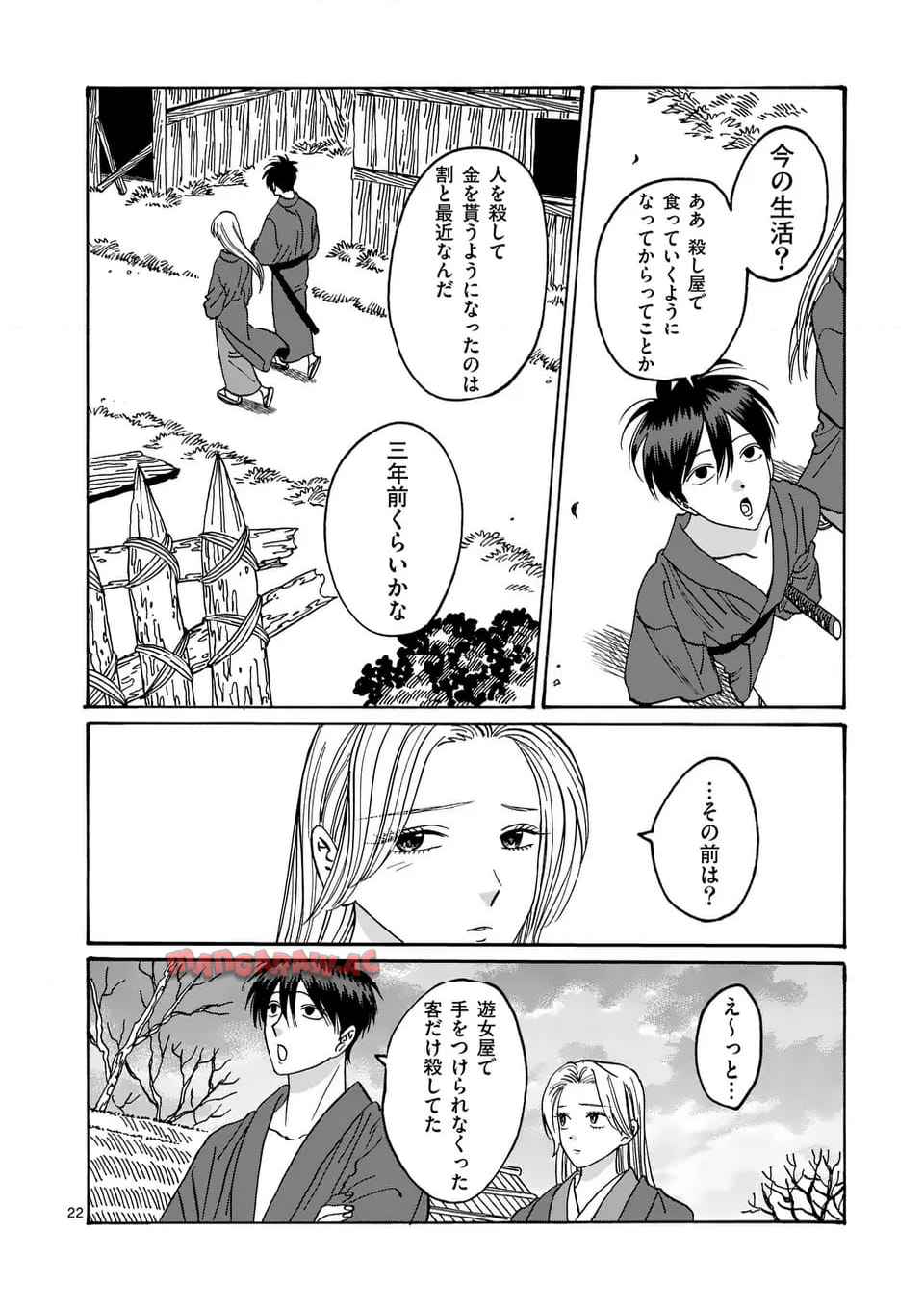 ホタルの嫁入り 第41話 - Page 22